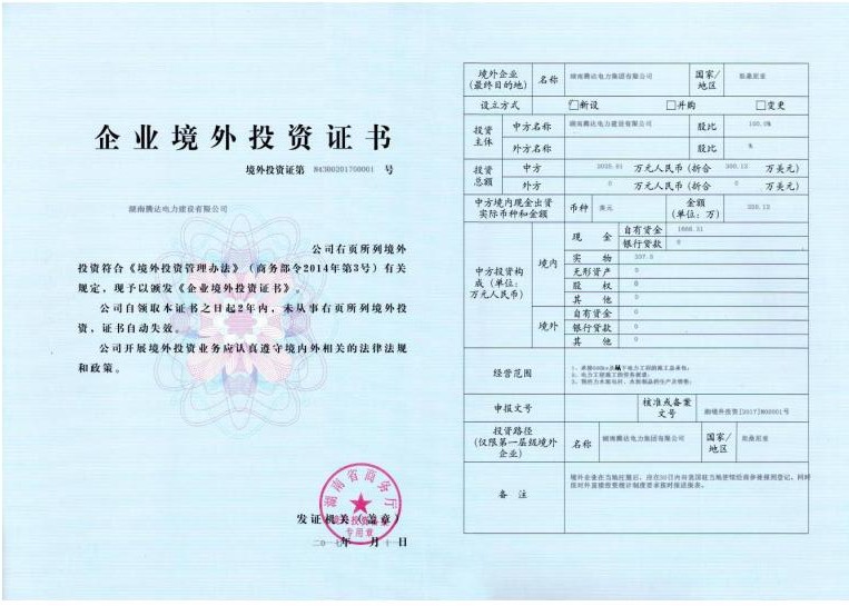 企業(yè)境外投資證書(shū)
