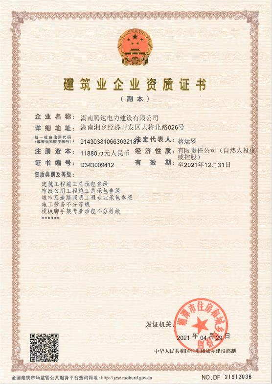 建筑業(yè)企業(yè)資質(zhì)證書(shū)
