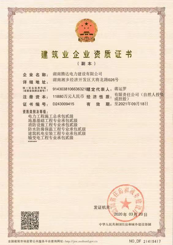 建筑業(yè)企業(yè)資質(zhì)證書(shū)