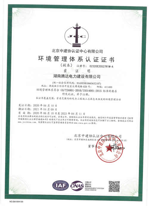 環(huán)境管理體系認(rèn)證證書(shū)