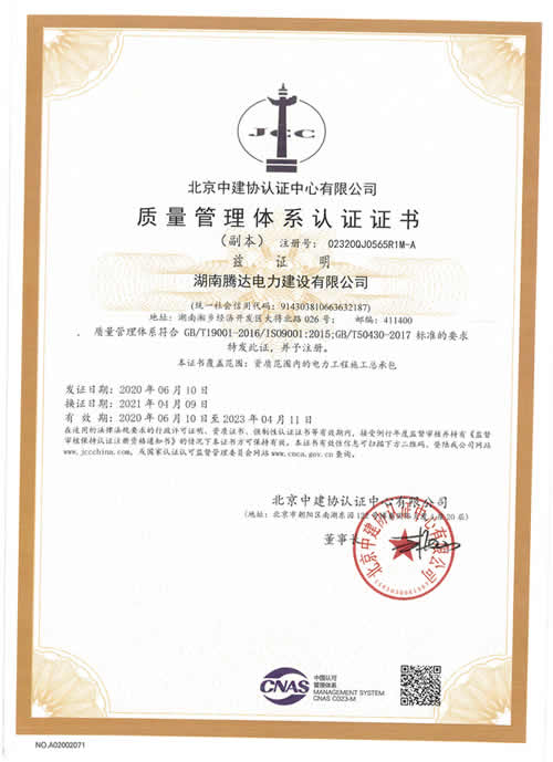 質(zhì)量管理體系認(rèn)證證書(shū)