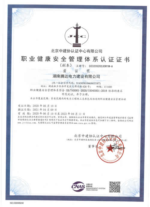 職業(yè)健康安全管理體系認(rèn)證證書(shū)