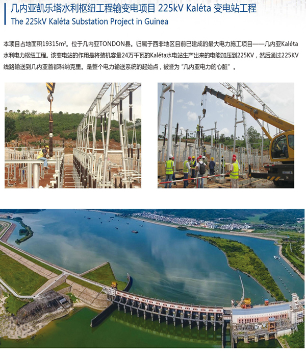 幾內(nèi)亞凱樂(lè)塔水利樞紐工程輸變電項(xiàng)目 225kV Kaléta 變電站工程