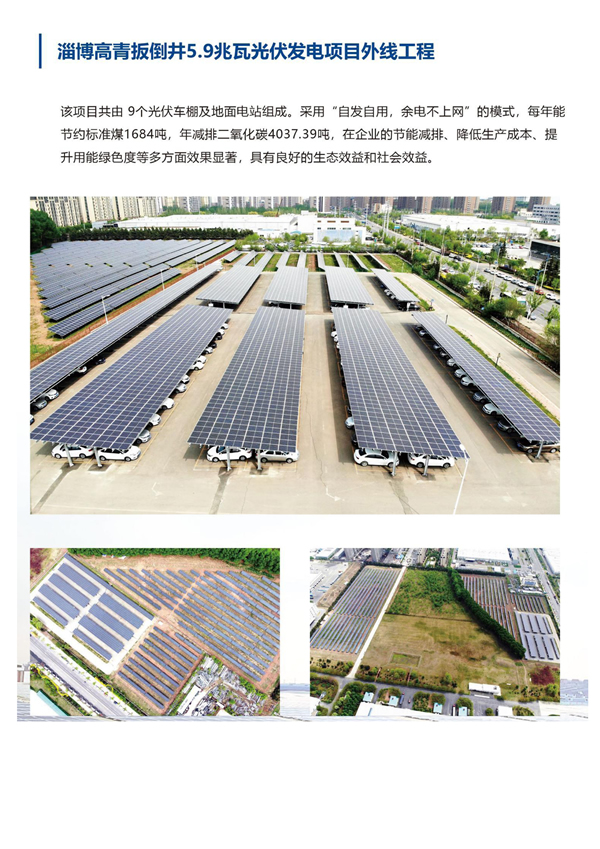 淄博高青扳倒井5.9兆瓦光伏發(fā)電項目外線工程