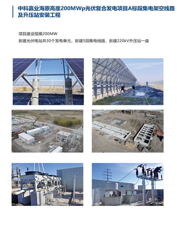 中科嘉業(yè)海原高崖200MWP光伏復合發(fā)電項目A標段集電架空線路及升壓站安裝工程