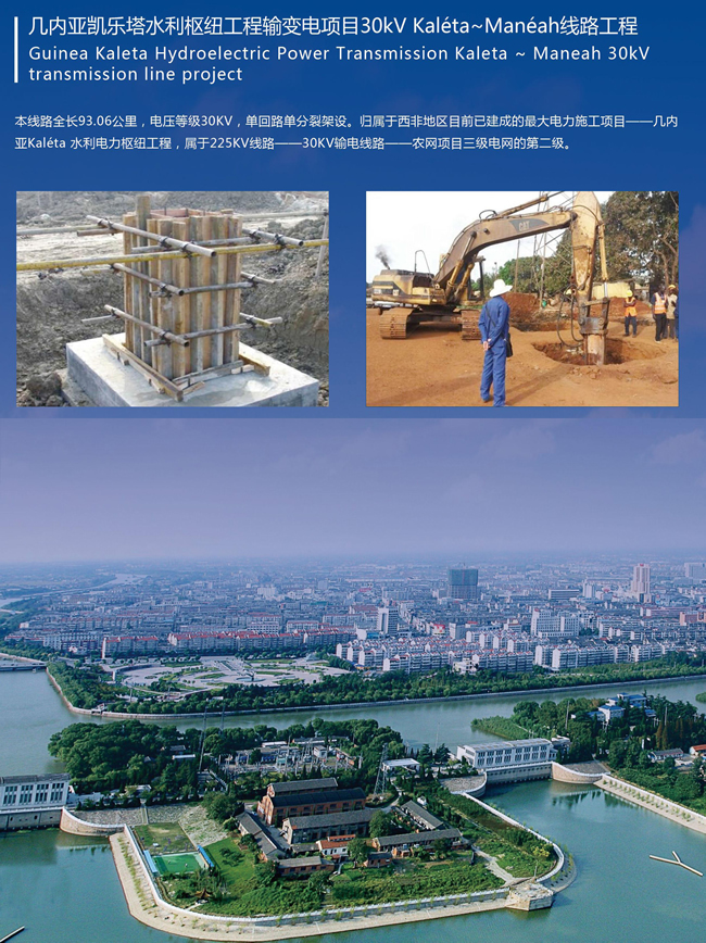 幾內(nèi)亞凱樂塔水利樞紐工程輸變電項(xiàng)目30kV Kaléta~Manéah線路工程