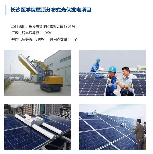 長沙醫(yī)學院屋頂分布式光伏發(fā)電項目