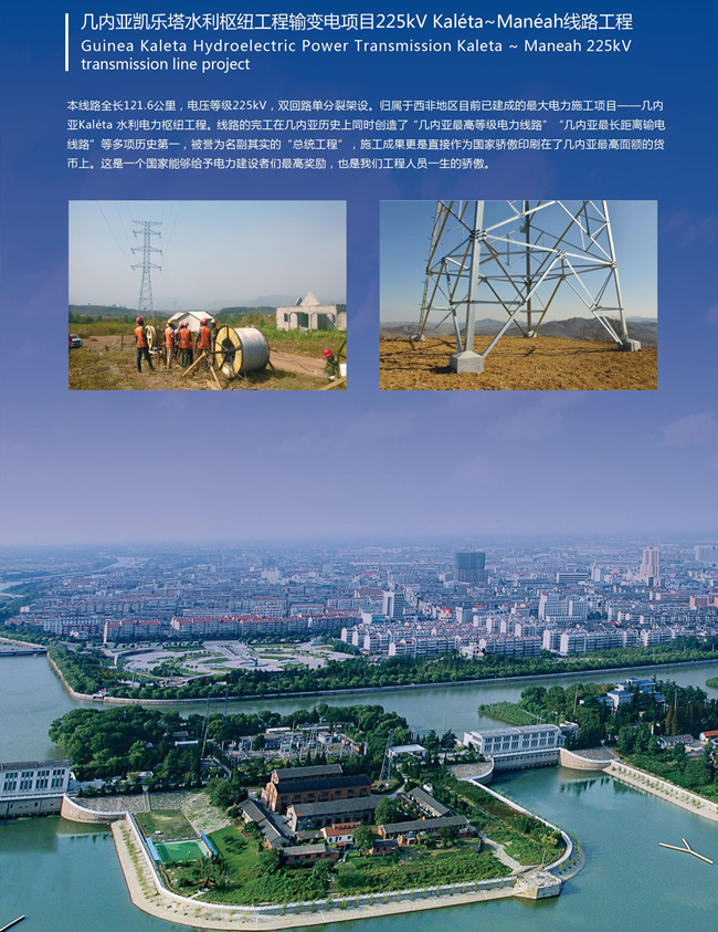 幾內(nèi)亞凱樂塔水利樞紐工程輸變電項(xiàng)目225kV Kaléta~Manéah線路工程